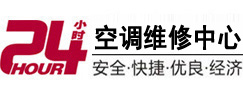 大连市24小时空调维修服务中心